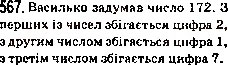 Завдання № 567 - 20. Степінь числа - ГДЗ Математика 5 клас А.Г. Мерзляк, В.Б. Полонський, М.С. Якір 2013