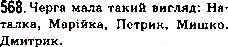 Завдання № 568 - 20. Степінь числа - ГДЗ Математика 5 клас А.Г. Мерзляк, В.Б. Полонський, М.С. Якір 2013