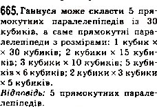 Завдання № 665 - 24. Комбінаторні задачі - ГДЗ Математика 5 клас А.Г. Мерзляк, В.Б. Полонський, М.С. Якір 2013