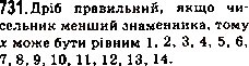 Завдання № 731 - 26. Правильні і неправильні дроби. Порівняння дробів - ГДЗ Математика 5 клас А.Г. Мерзляк, В.Б. Полонський, М.С. Якір 2013
