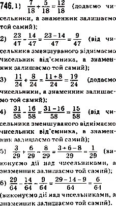 Завдання № 746 - 27. Додавання і віднімання дробів з однаковими знаменниками - ГДЗ Математика 5 клас А.Г. Мерзляк, В.Б. Полонський, М.С. Якір 2013
