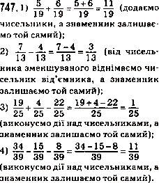 Завдання № 747 - 27. Додавання і віднімання дробів з однаковими знаменниками - ГДЗ Математика 5 клас А.Г. Мерзляк, В.Б. Полонський, М.С. Якір 2013
