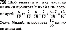 Завдання № 750 - 27. Додавання і віднімання дробів з однаковими знаменниками - ГДЗ Математика 5 клас А.Г. Мерзляк, В.Б. Полонський, М.С. Якір 2013