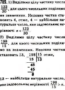 Завдання № 789 - 29. Мішані числа - ГДЗ Математика 5 клас А.Г. Мерзляк, В.Б. Полонський, М.С. Якір 2013