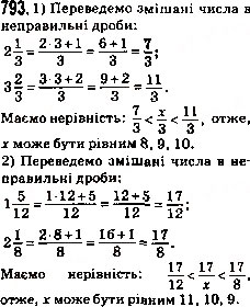 Завдання № 793 - 29. Мішані числа - ГДЗ Математика 5 клас А.Г. Мерзляк, В.Б. Полонський, М.С. Якір 2013