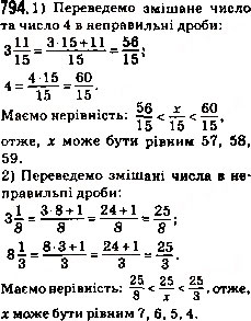 Завдання № 794 - 29. Мішані числа - ГДЗ Математика 5 клас А.Г. Мерзляк, В.Б. Полонський, М.С. Якір 2013