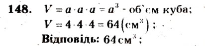Завдання № 148 - Варіант 1 - ГДЗ Математика 5 клас А.Г. Мерзляк, В.Б. Полонський, М.С. Якір 2013 - Збірник задач і завдань для тематичного оцінювання