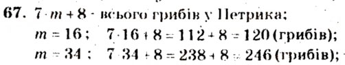 Завдання № 67 - Варіант 1 - ГДЗ Математика 5 клас А.Г. Мерзляк, В.Б. Полонський, М.С. Якір 2013 - Збірник задач і завдань для тематичного оцінювання