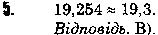 Завдання № 5 - Завдання № 5 «Перевірте себе» в тестовій формі - § 5. Десяткові дроби - ГДЗ Математика 5 клас А. Г. Мерзляк, В. Б. Полонський, М. С. Якір 2018 
