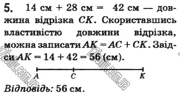 Завдання № 5 - КР1 - ГДЗ Математика 5 клас А.Г. Мерзляк, В.Б. Полонський, Ю.М. Рабінович, М.С. Якір 2018 - Збірник задач і контрольних робіт