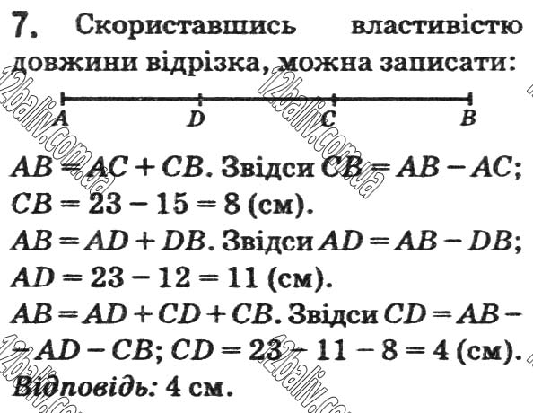 Завдання № 7 - КР1 - ГДЗ Математика 5 клас А.Г. Мерзляк, В.Б. Полонський, Ю.М. Рабінович, М.С. Якір 2018 - Збірник задач і контрольних робіт