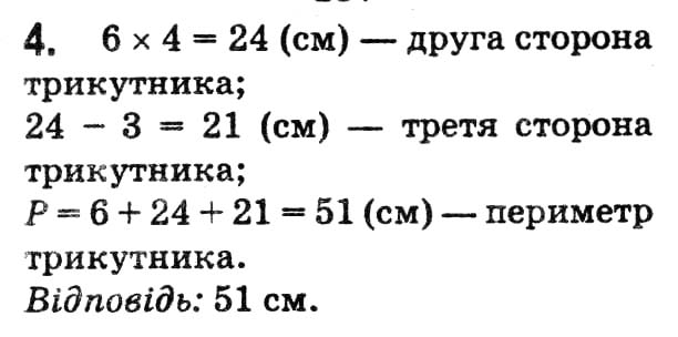 Завдання № 4 - КР3 - ГДЗ Математика 5 клас А.Г. Мерзляк, В.Б. Полонський, Ю.М. Рабінович, М.С. Якір 2018 - Збірник задач і контрольних робіт