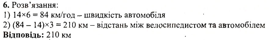 Завдання № 6 - КР4 - ГДЗ Математика 5 клас А.Г. Мерзляк, В.Б. Полонський, Ю.М. Рабінович, М.С. Якір 2018 - Збірник задач і контрольних робіт