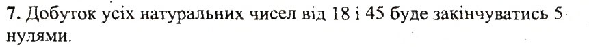 Завдання № 7 - КР4 - ГДЗ Математика 5 клас А.Г. Мерзляк, В.Б. Полонський, Ю.М. Рабінович, М.С. Якір 2018 - Збірник задач і контрольних робіт