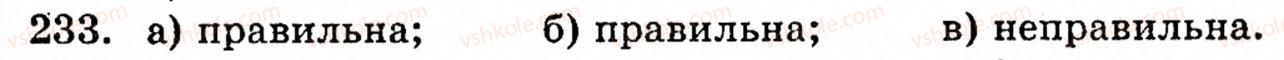 Завдання № 233 - § 2. Множення і ділення - ГДЗ Математика 5 клас Г.М. Янченко, В.Р. Кравчук 2010