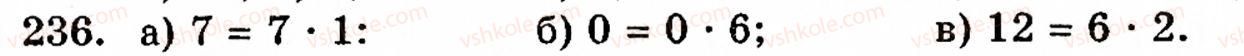 Завдання № 236 - § 2. Множення і ділення - ГДЗ Математика 5 клас Г.М. Янченко, В.Р. Кравчук 2010