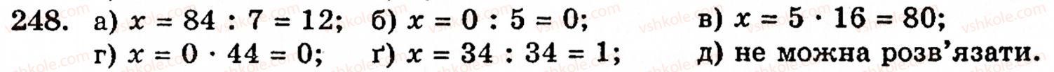 Завдання № 248 - § 2. Множення і ділення - ГДЗ Математика 5 клас Г.М. Янченко, В.Р. Кравчук 2010