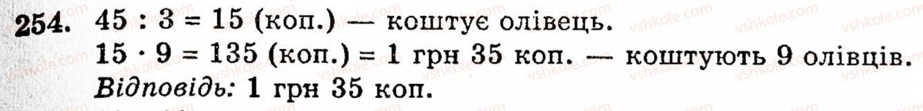 Завдання № 254 - § 2. Множення і ділення - ГДЗ Математика 5 клас Г.М. Янченко, В.Р. Кравчук 2010