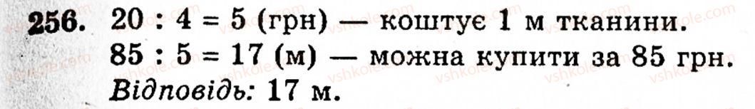 Завдання № 256 - § 2. Множення і ділення - ГДЗ Математика 5 клас Г.М. Янченко, В.Р. Кравчук 2010