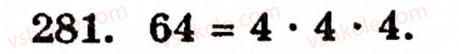 Завдання № 281 - § 2. Множення і ділення - ГДЗ Математика 5 клас Г.М. Янченко, В.Р. Кравчук 2010