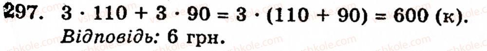 Завдання № 297 - § 2. Множення і ділення - ГДЗ Математика 5 клас Г.М. Янченко, В.Р. Кравчук 2010