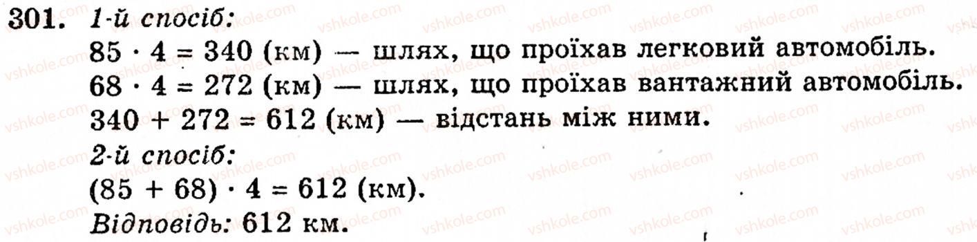 Завдання № 301 - § 2. Множення і ділення - ГДЗ Математика 5 клас Г.М. Янченко, В.Р. Кравчук 2010