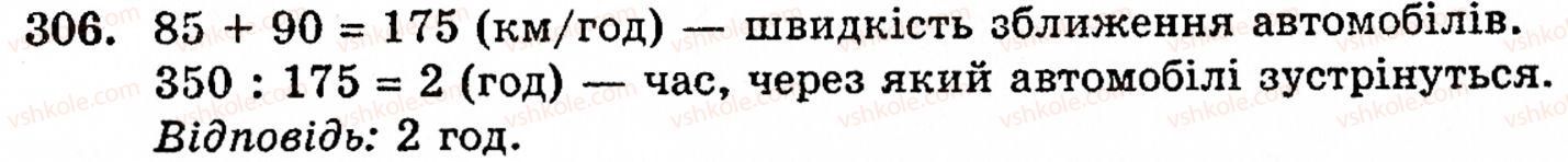 Завдання № 306 - § 2. Множення і ділення - ГДЗ Математика 5 клас Г.М. Янченко, В.Р. Кравчук 2010