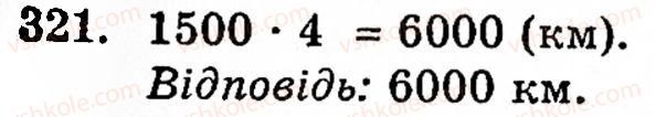Завдання № 321 - § 2. Множення і ділення - ГДЗ Математика 5 клас Г.М. Янченко, В.Р. Кравчук 2010