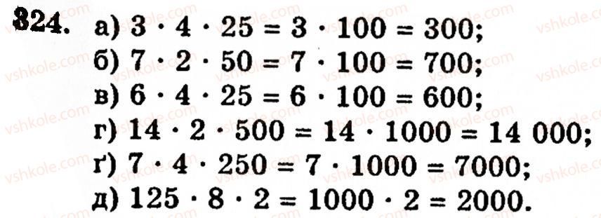 Завдання № 324 - § 2. Множення і ділення - ГДЗ Математика 5 клас Г.М. Янченко, В.Р. Кравчук 2010
