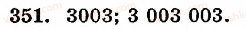 Завдання № 351 - § 2. Множення і ділення - ГДЗ Математика 5 клас Г.М. Янченко, В.Р. Кравчук 2010