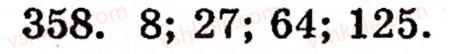 Завдання № 358 - § 2. Множення і ділення - ГДЗ Математика 5 клас Г.М. Янченко, В.Р. Кравчук 2010