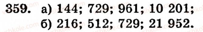 Завдання № 359 - § 2. Множення і ділення - ГДЗ Математика 5 клас Г.М. Янченко, В.Р. Кравчук 2010