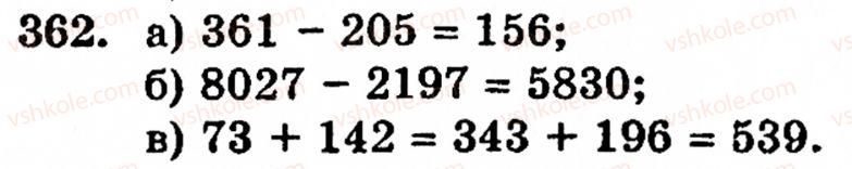Завдання № 362 - § 2. Множення і ділення - ГДЗ Математика 5 клас Г.М. Янченко, В.Р. Кравчук 2010