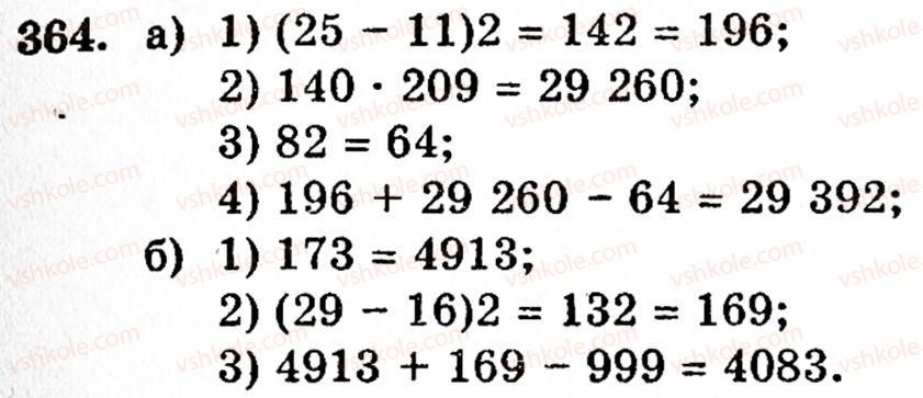 Завдання № 364 - § 2. Множення і ділення - ГДЗ Математика 5 клас Г.М. Янченко, В.Р. Кравчук 2010