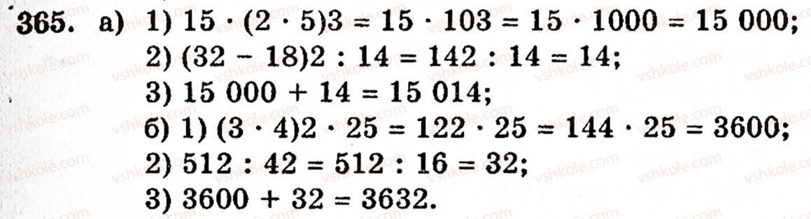 Завдання № 365 - § 2. Множення і ділення - ГДЗ Математика 5 клас Г.М. Янченко, В.Р. Кравчук 2010