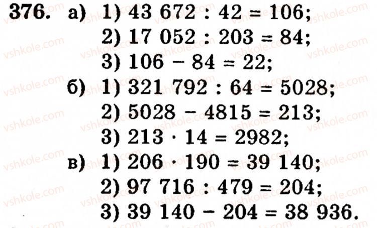 Завдання № 376 - § 2. Множення і ділення - ГДЗ Математика 5 клас Г.М. Янченко, В.Р. Кравчук 2010