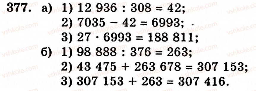 Завдання № 377 - § 2. Множення і ділення - ГДЗ Математика 5 клас Г.М. Янченко, В.Р. Кравчук 2010