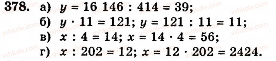Завдання № 378 - § 2. Множення і ділення - ГДЗ Математика 5 клас Г.М. Янченко, В.Р. Кравчук 2010