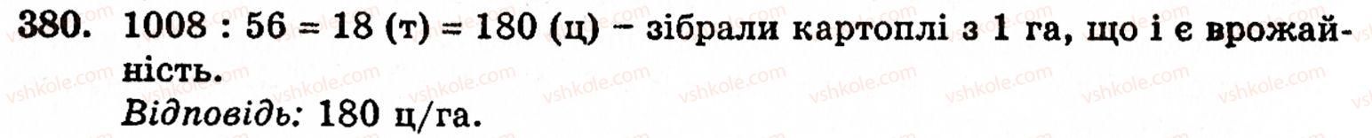 Завдання № 380 - § 2. Множення і ділення - ГДЗ Математика 5 клас Г.М. Янченко, В.Р. Кравчук 2010