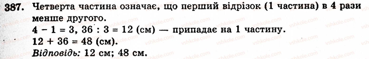 Завдання № 387 - § 2. Множення і ділення - ГДЗ Математика 5 клас Г.М. Янченко, В.Р. Кравчук 2010