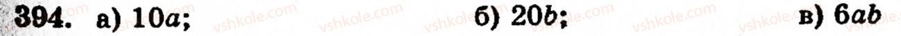 Завдання № 394 - § 2. Множення і ділення - ГДЗ Математика 5 клас Г.М. Янченко, В.Р. Кравчук 2010