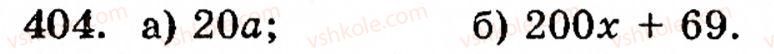 Завдання № 404 - § 2. Множення і ділення - ГДЗ Математика 5 клас Г.М. Янченко, В.Р. Кравчук 2010