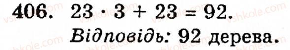 Завдання № 406 - § 2. Множення і ділення - ГДЗ Математика 5 клас Г.М. Янченко, В.Р. Кравчук 2010