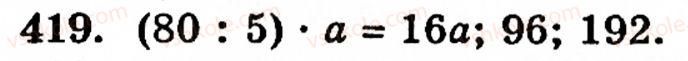 Завдання № 419 - § 2. Множення і ділення - ГДЗ Математика 5 клас Г.М. Янченко, В.Р. Кравчук 2010