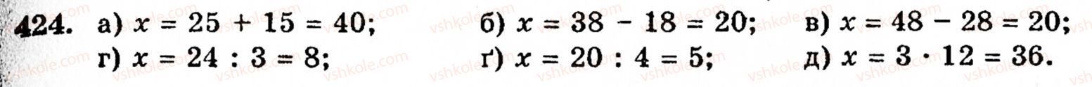 Завдання № 424 - § 2. Множення і ділення - ГДЗ Математика 5 клас Г.М. Янченко, В.Р. Кравчук 2010