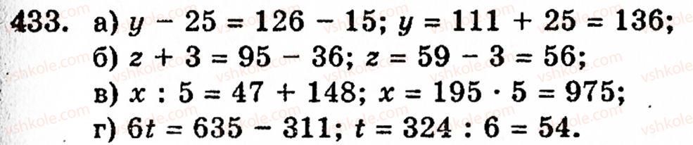 Завдання № 433 - § 2. Множення і ділення - ГДЗ Математика 5 клас Г.М. Янченко, В.Р. Кравчук 2010