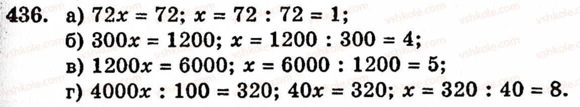 Завдання № 436 - § 2. Множення і ділення - ГДЗ Математика 5 клас Г.М. Янченко, В.Р. Кравчук 2010
