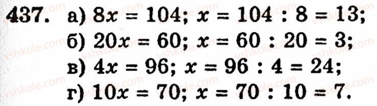 Завдання № 437 - § 2. Множення і ділення - ГДЗ Математика 5 клас Г.М. Янченко, В.Р. Кравчук 2010