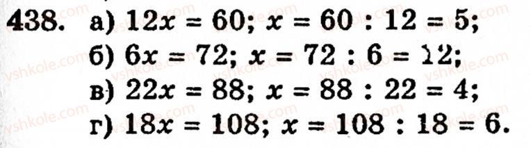 Завдання № 438 - § 2. Множення і ділення - ГДЗ Математика 5 клас Г.М. Янченко, В.Р. Кравчук 2010