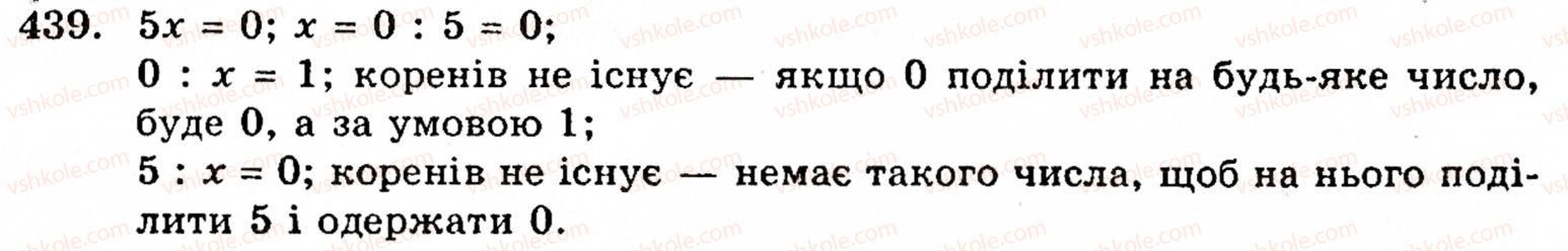 Завдання № 439 - § 2. Множення і ділення - ГДЗ Математика 5 клас Г.М. Янченко, В.Р. Кравчук 2010